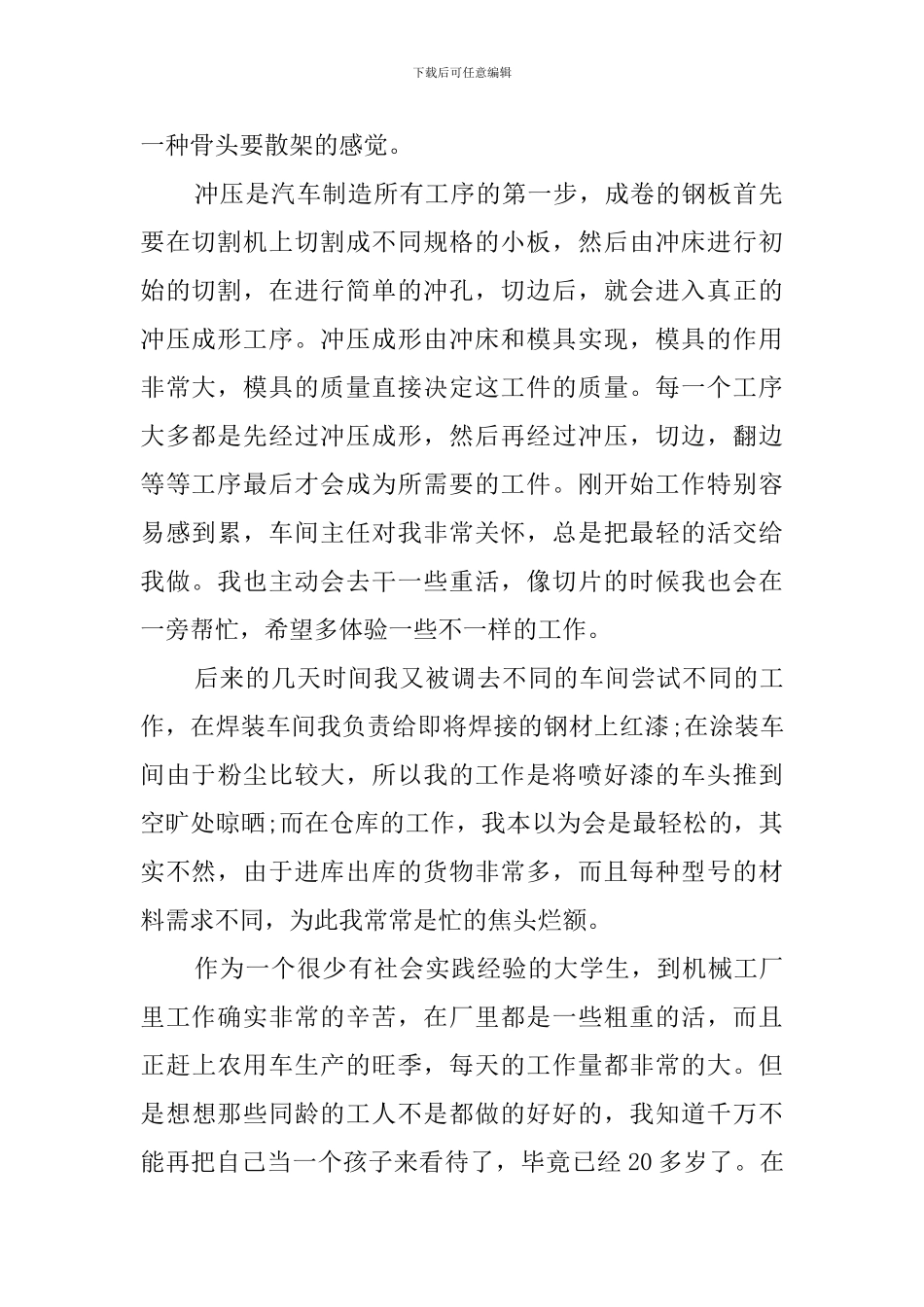 机械加工实习报告3篇_第2页