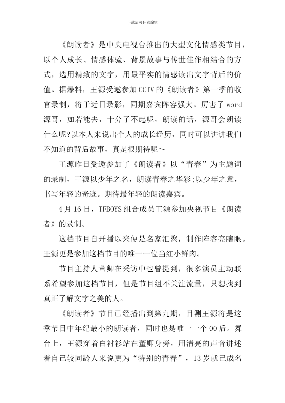 观看朗读者心得体会_第2页