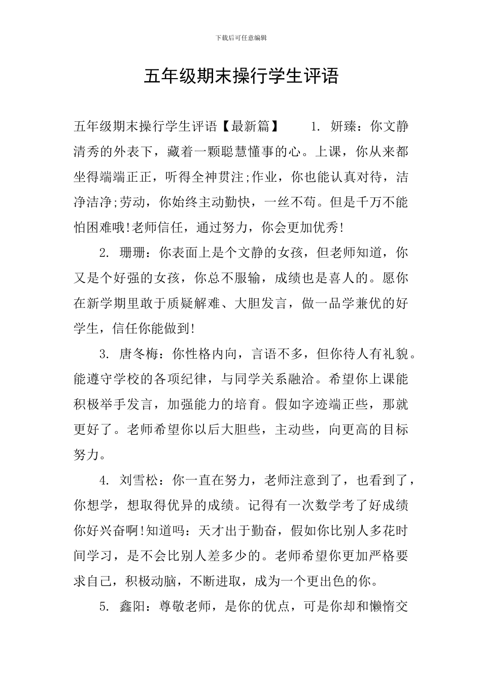 五年级期末操行学生评语_第1页