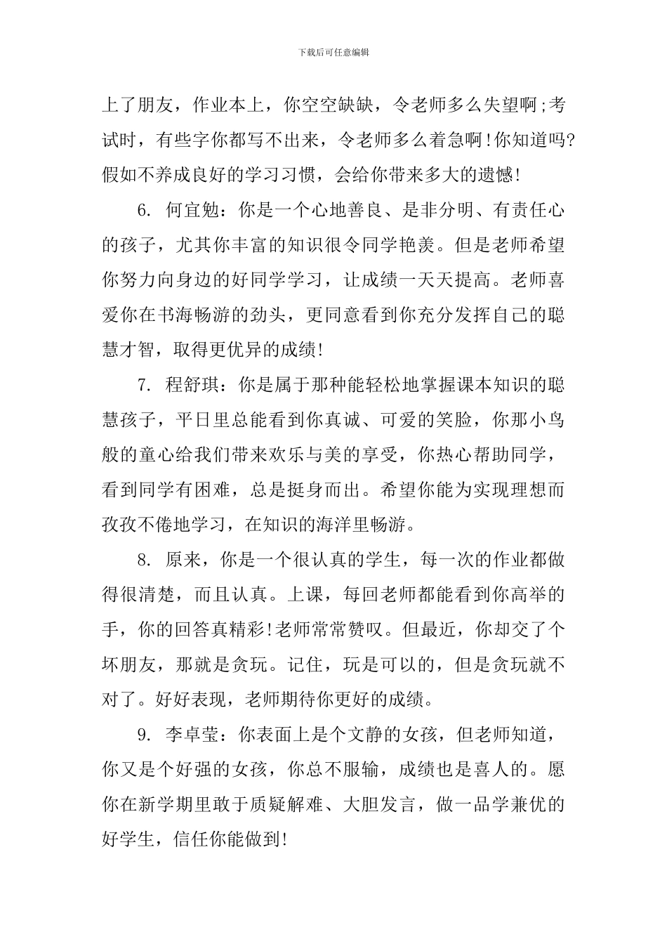 五年级期末操行学生评语_第2页