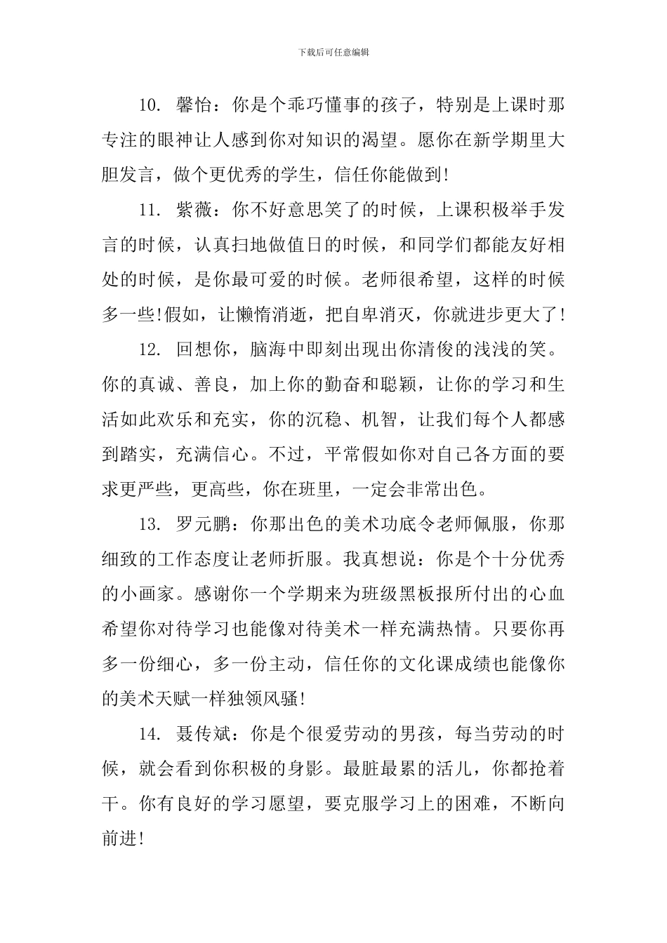 五年级期末操行学生评语_第3页