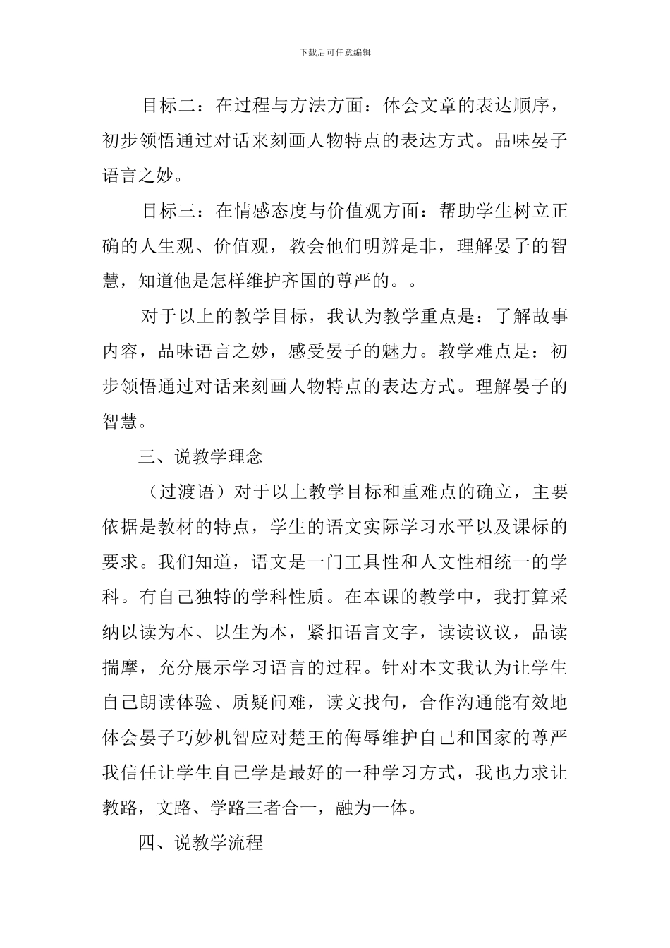《晏子使楚》说课稿9篇_第3页