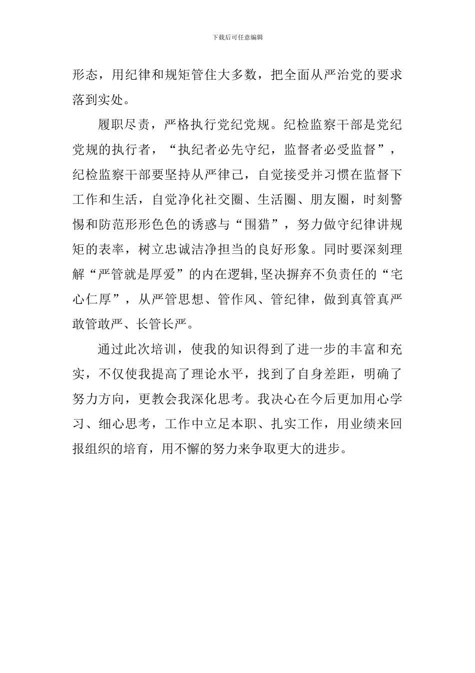 “以案代训”学习心得_第2页