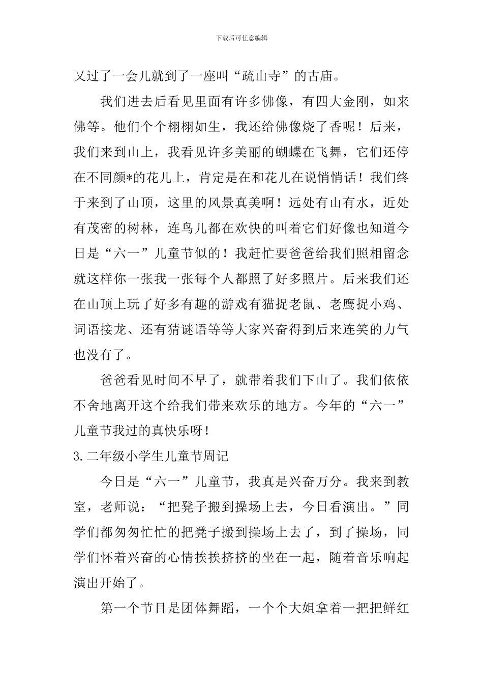 二年级小学生儿童节周记11篇_第2页