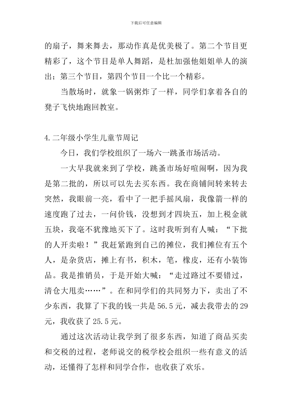 二年级小学生儿童节周记11篇_第3页