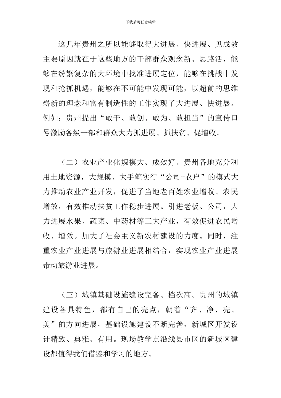 领导干部培训心得体会范文3篇_第2页