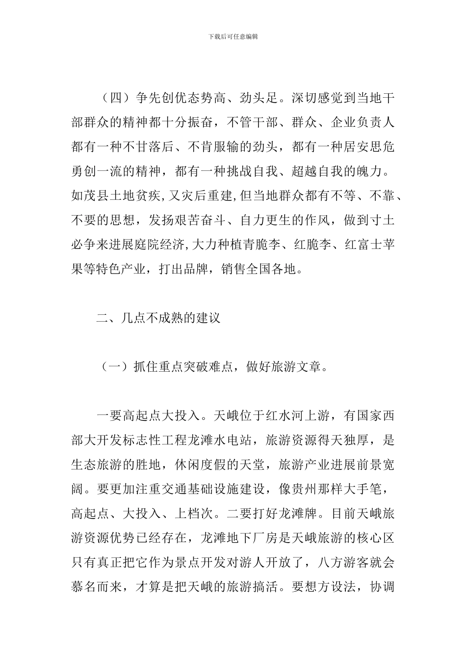 领导干部培训心得体会范文3篇_第3页