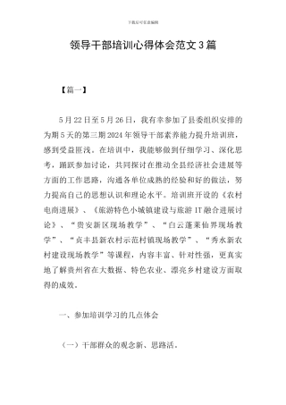 领导干部培训心得体会范文3篇