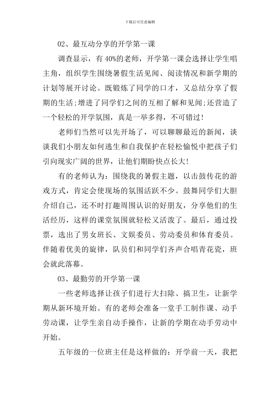 2024如何上好开学第一课-开学第一课的五种“上法”_第2页