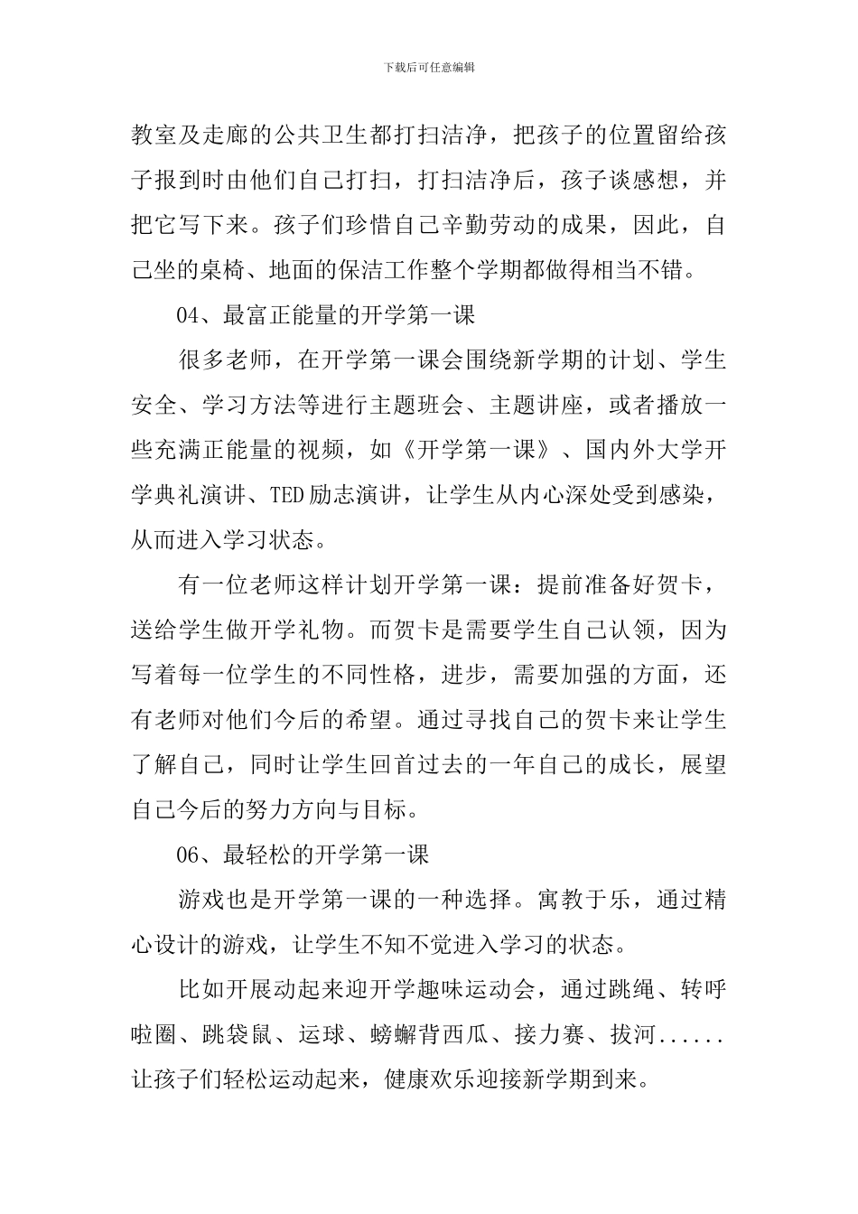 2024如何上好开学第一课-开学第一课的五种“上法”_第3页