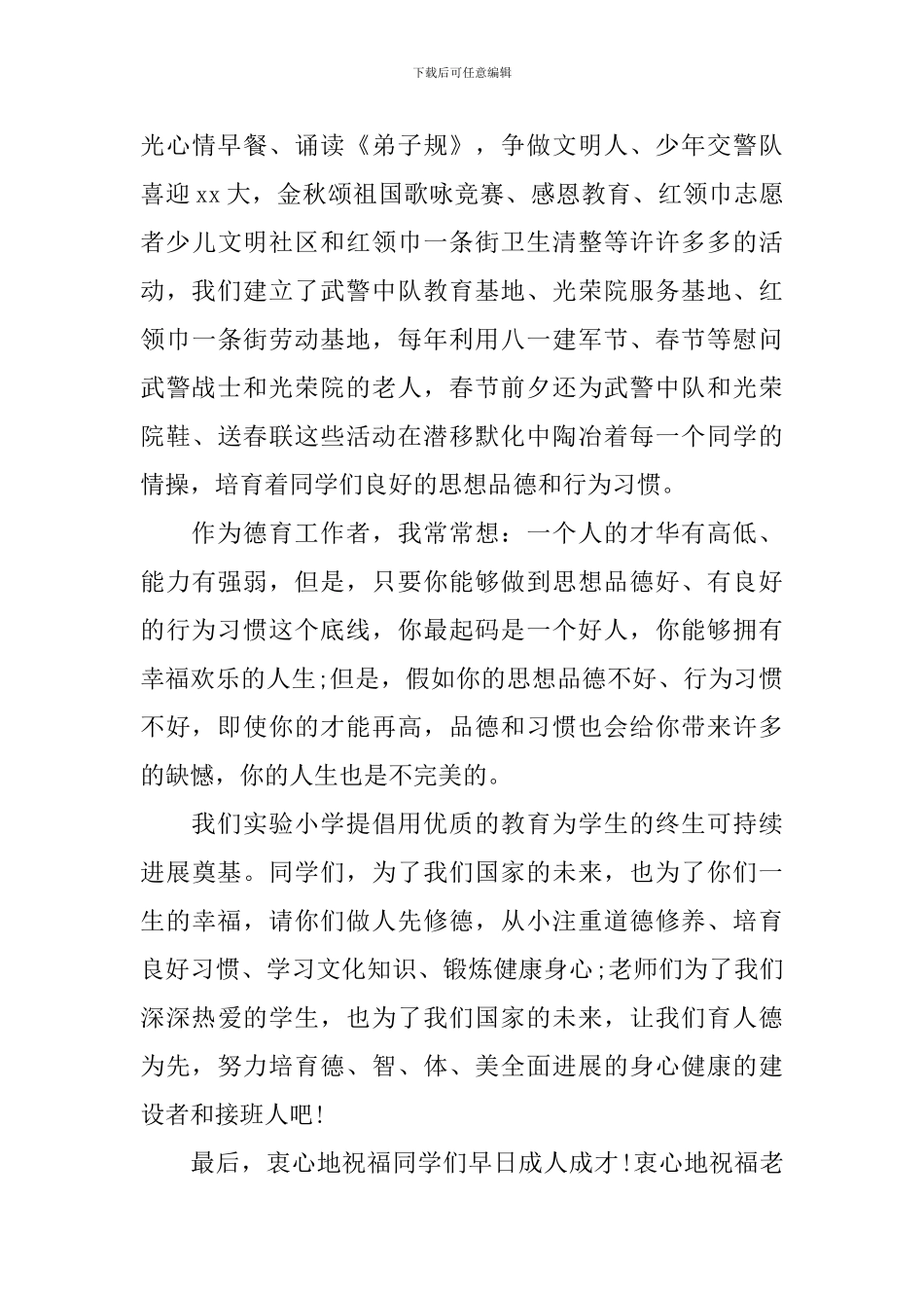 大学生以德为先演讲稿_第3页