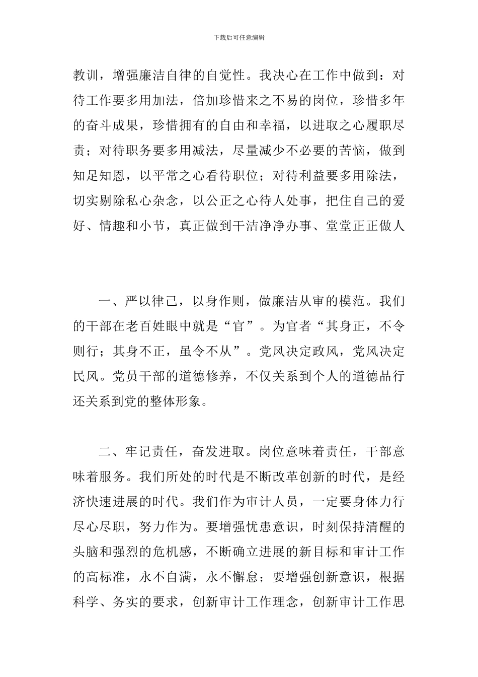 2024年某审计局“讲严立”专题警示教育心得体会_第2页