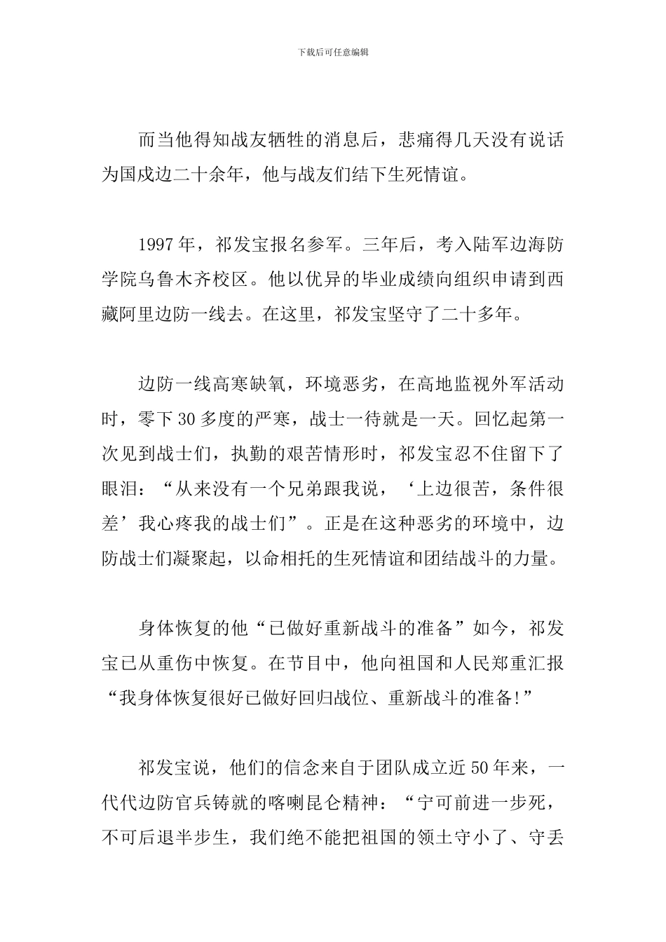 榜样6祁发宝心得体会3篇范文_第2页