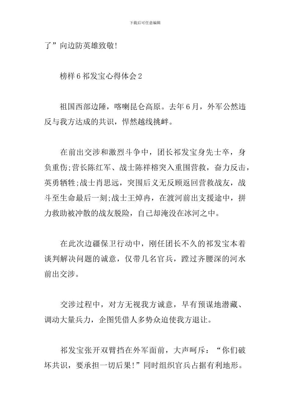 榜样6祁发宝心得体会3篇范文_第3页