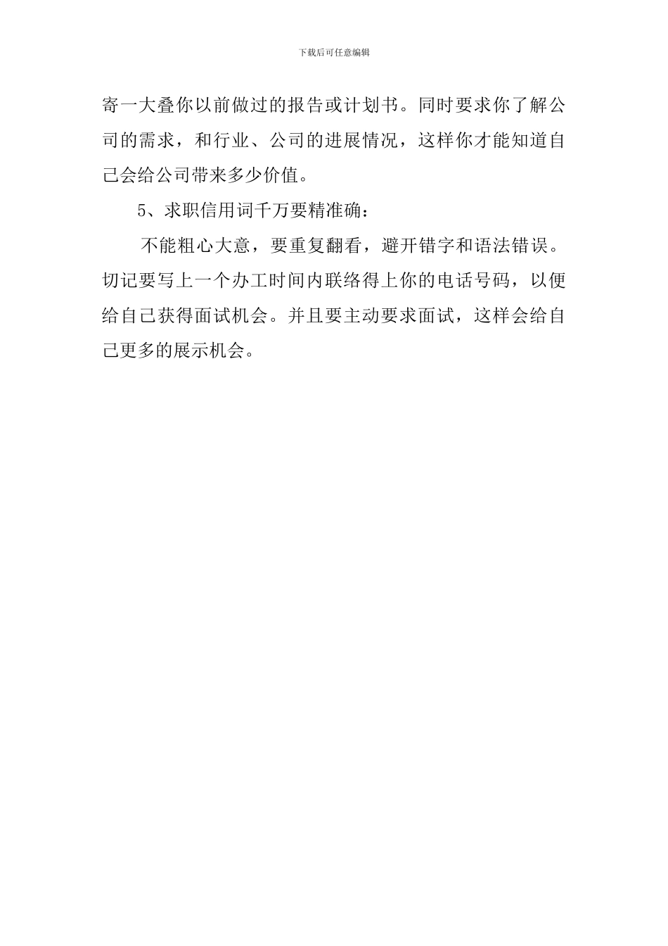 五点教你如何写好自荐信_第2页
