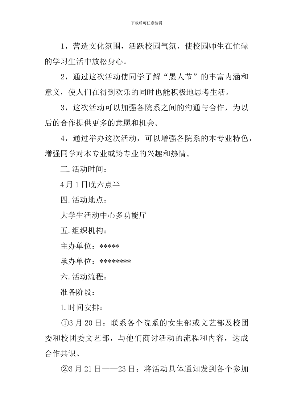 校园愚人节的活动总结_第2页