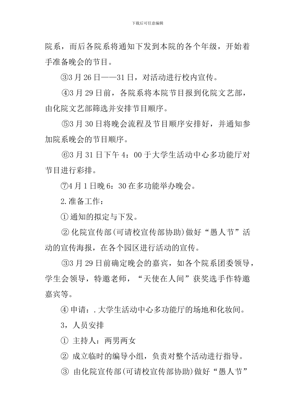 校园愚人节的活动总结_第3页