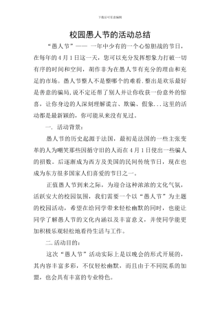 校园愚人节的活动总结