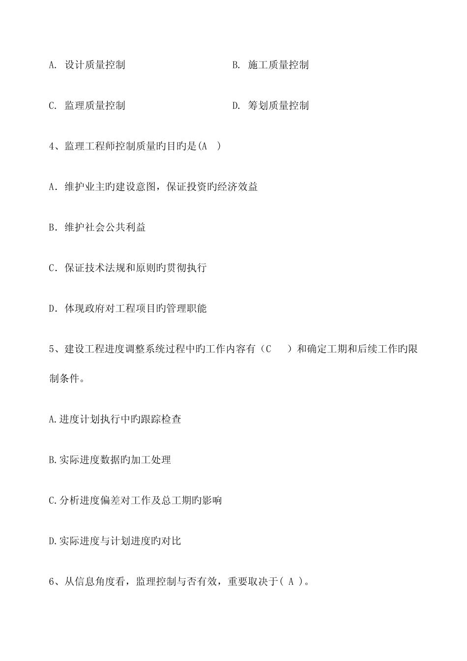 2023年监理工程师试题及答案 _第2页