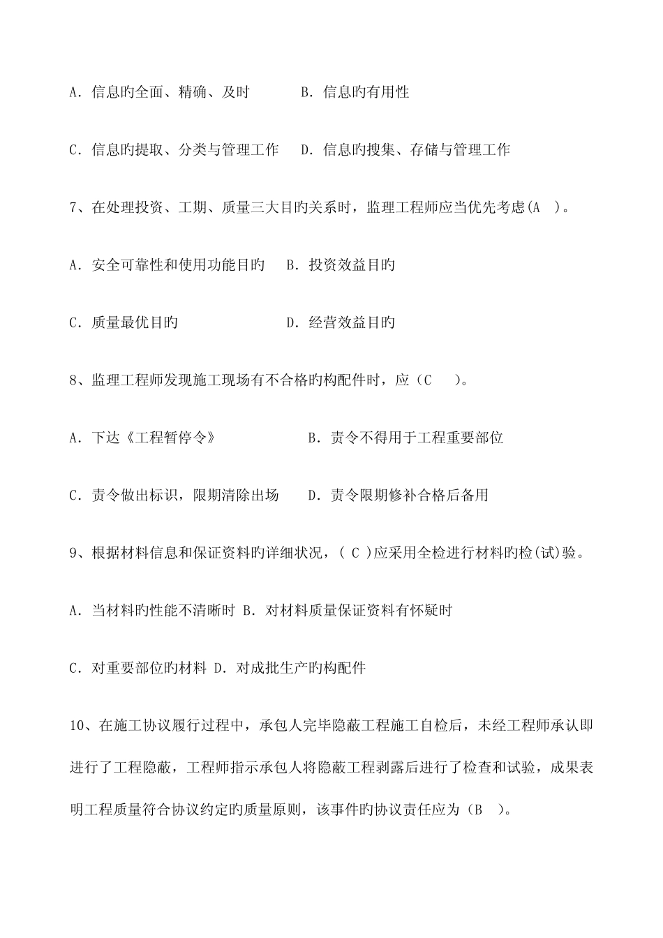 2023年监理工程师试题及答案 _第3页