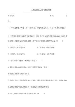 2023年监理工程师试题及答案 