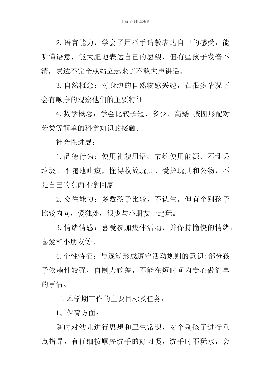 最新大班班务工作计划_第2页