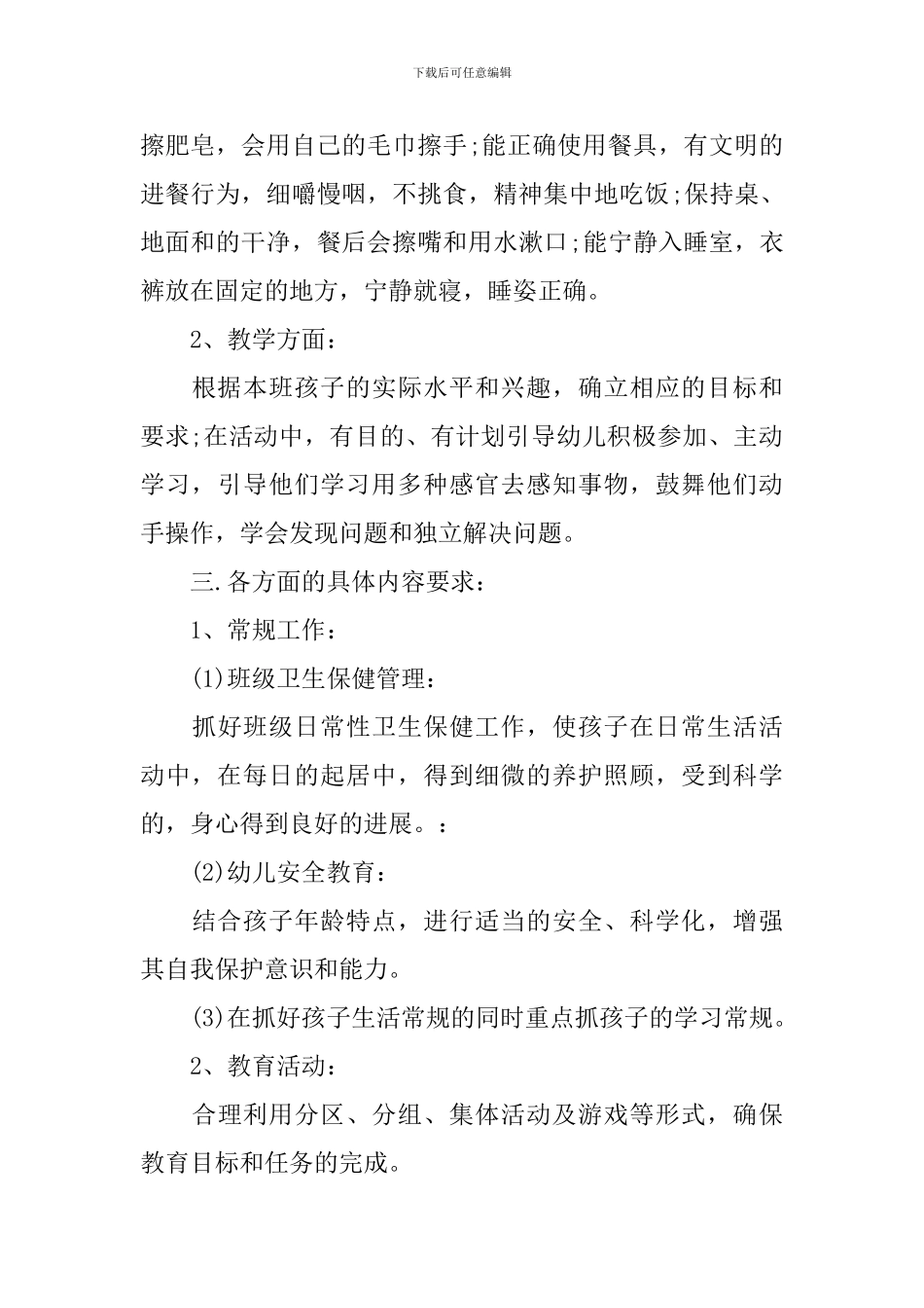 最新大班班务工作计划_第3页