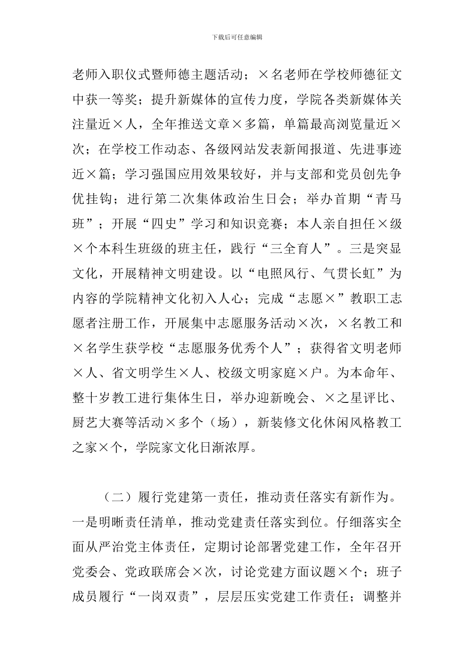 2024年度X学院党委书记抓基层党建工作述职报告_第2页