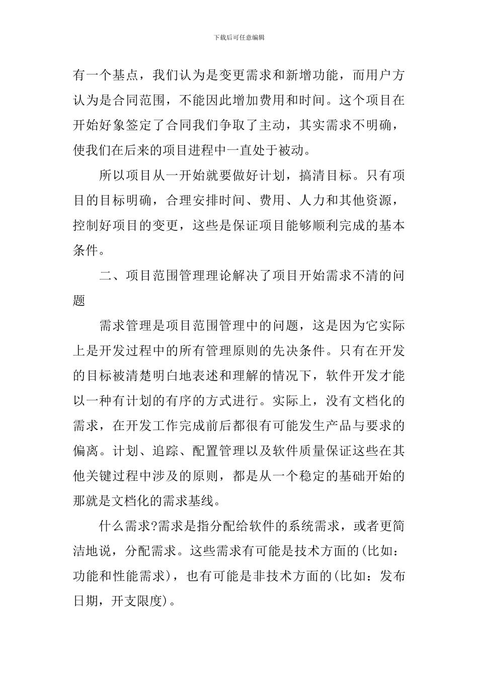 2024年度总经理工作心得体会_第2页