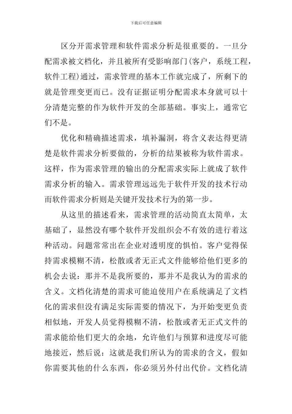 2024年度总经理工作心得体会_第3页