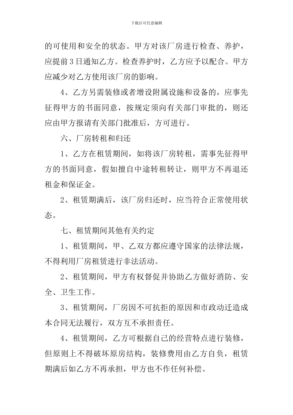 2024年厂房租赁合同模板_第3页