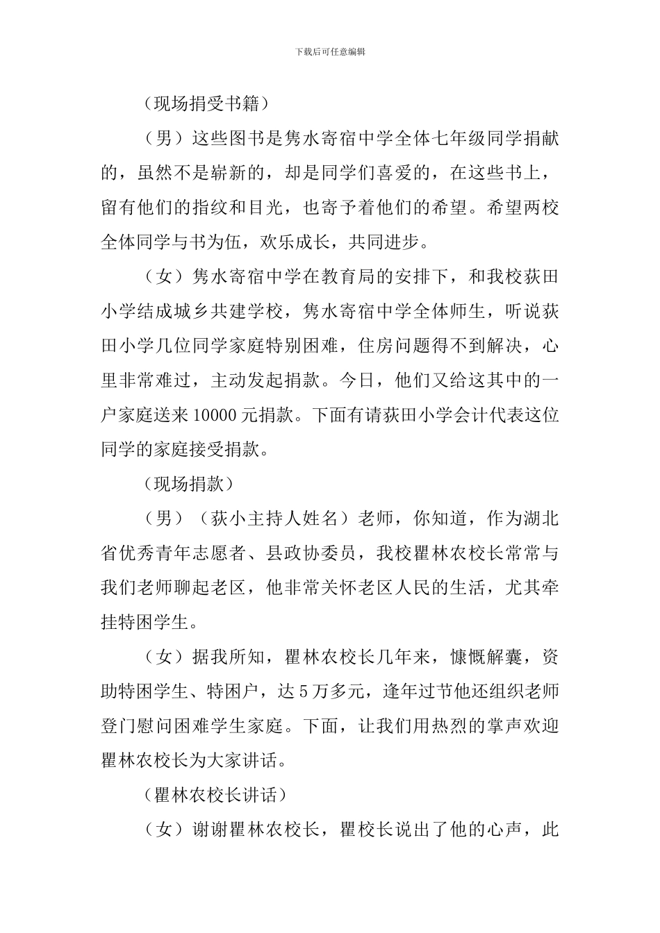 联谊会主持人串词范文_第2页