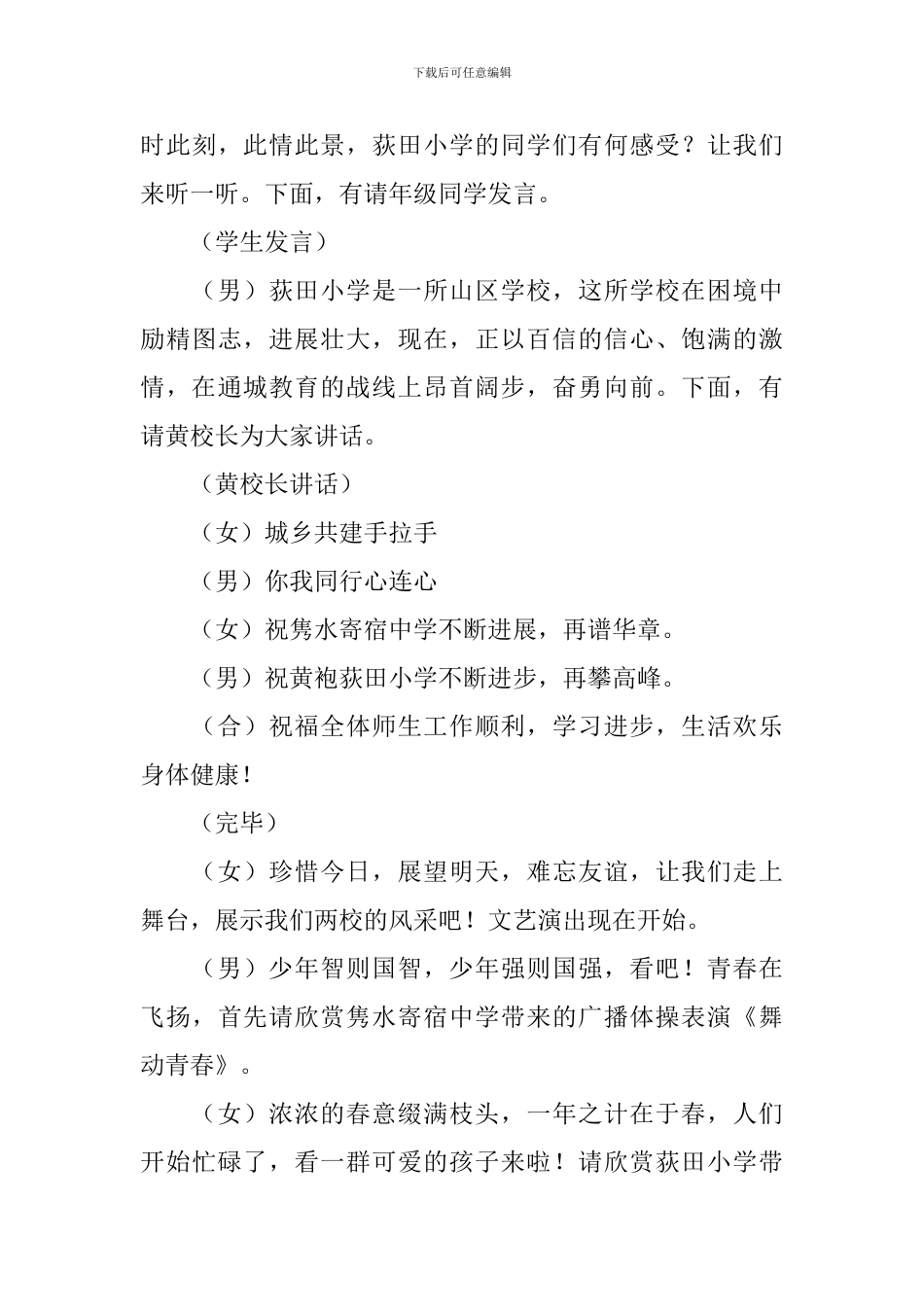 联谊会主持人串词范文_第3页