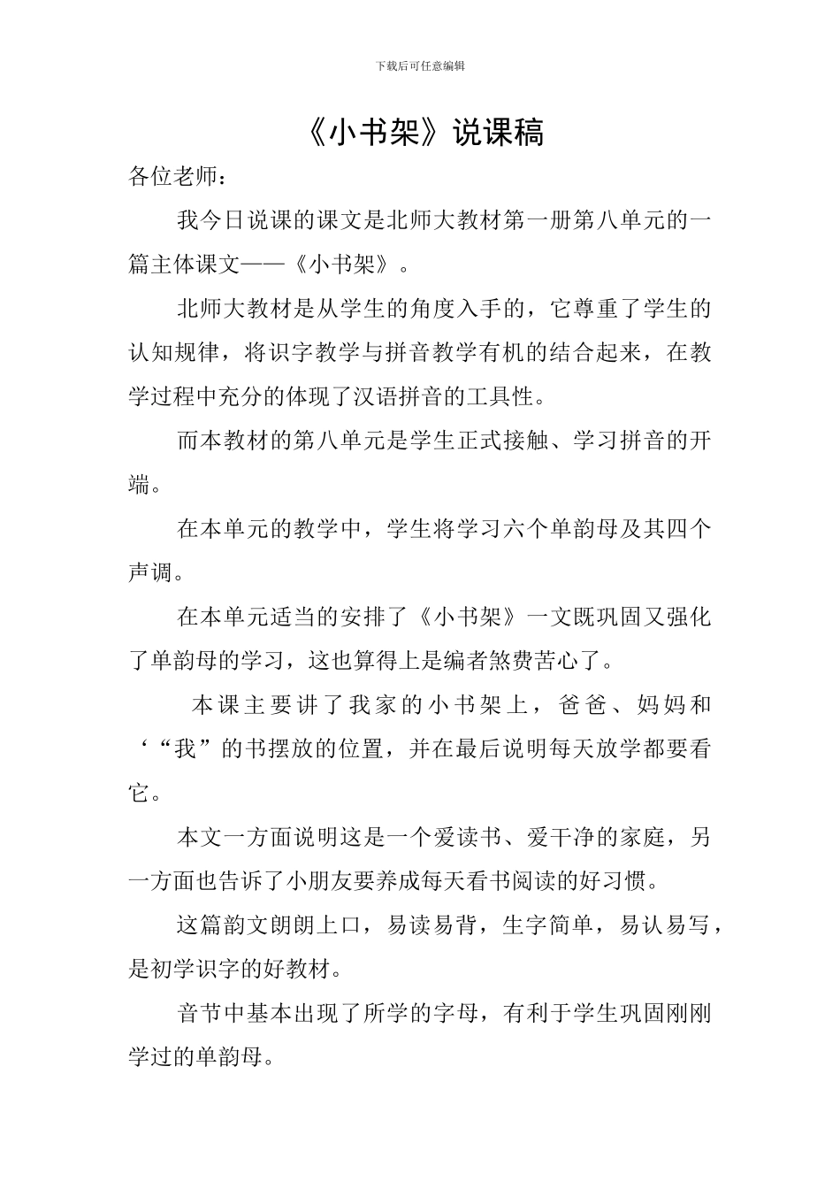 《小书架》说课稿_第1页