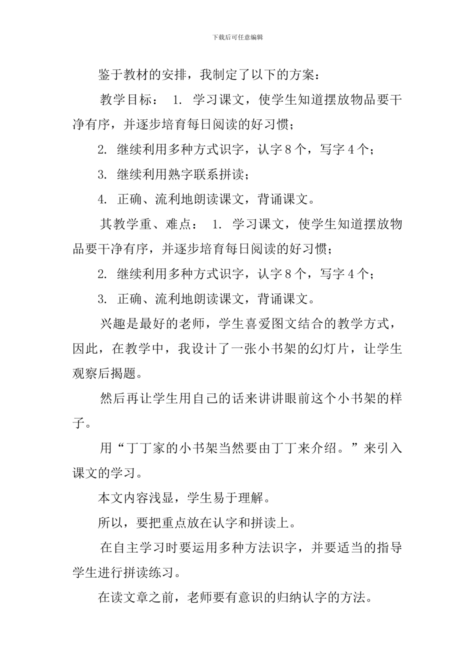 《小书架》说课稿_第2页