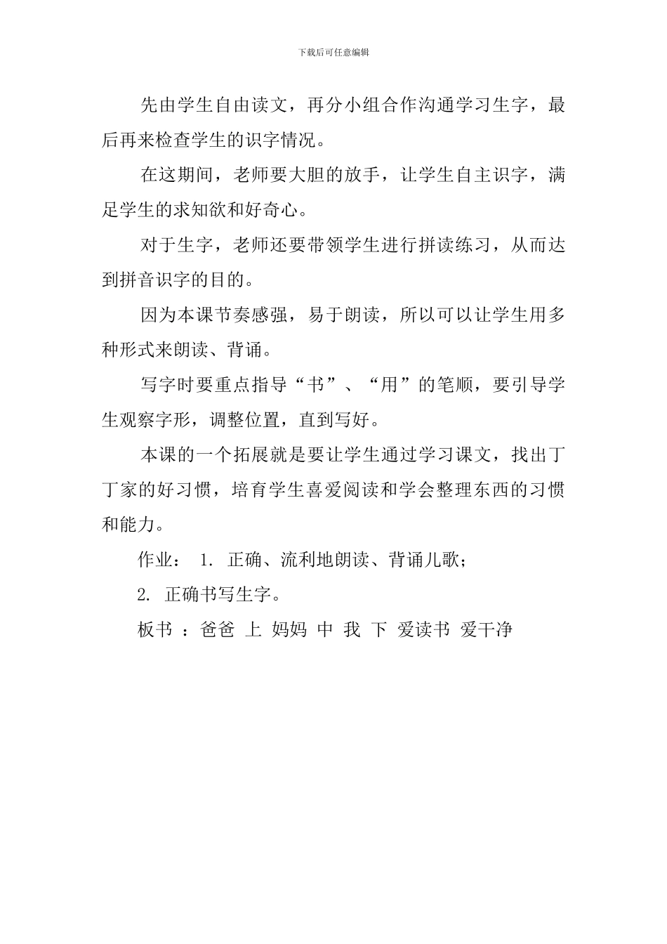 《小书架》说课稿_第3页