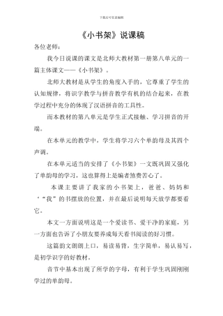 《小书架》说课稿