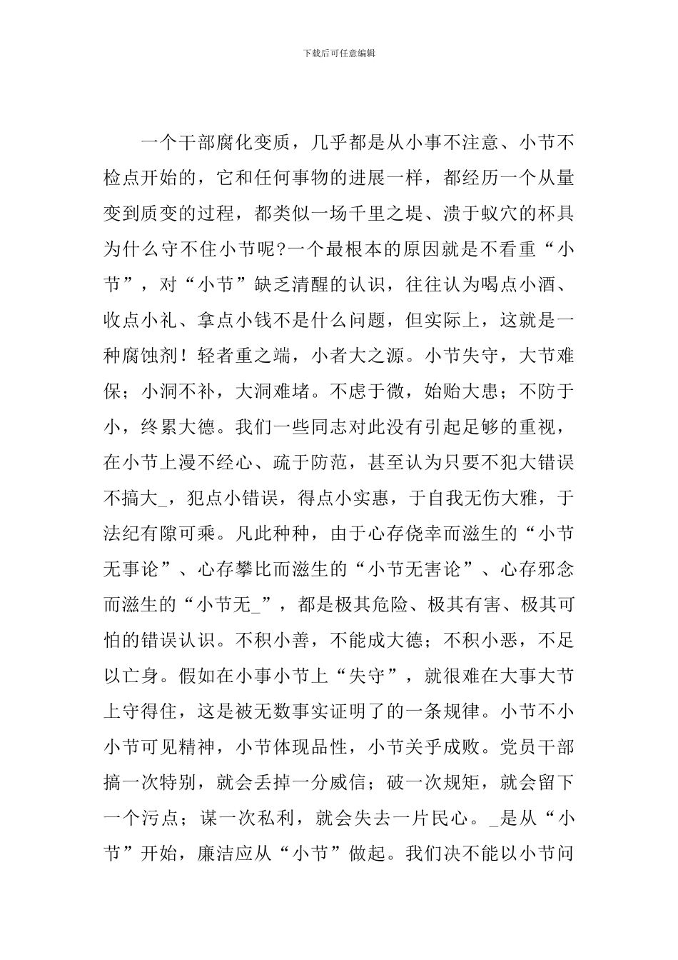最新党风政廉建设学习个人心得感悟范文精选_第2页