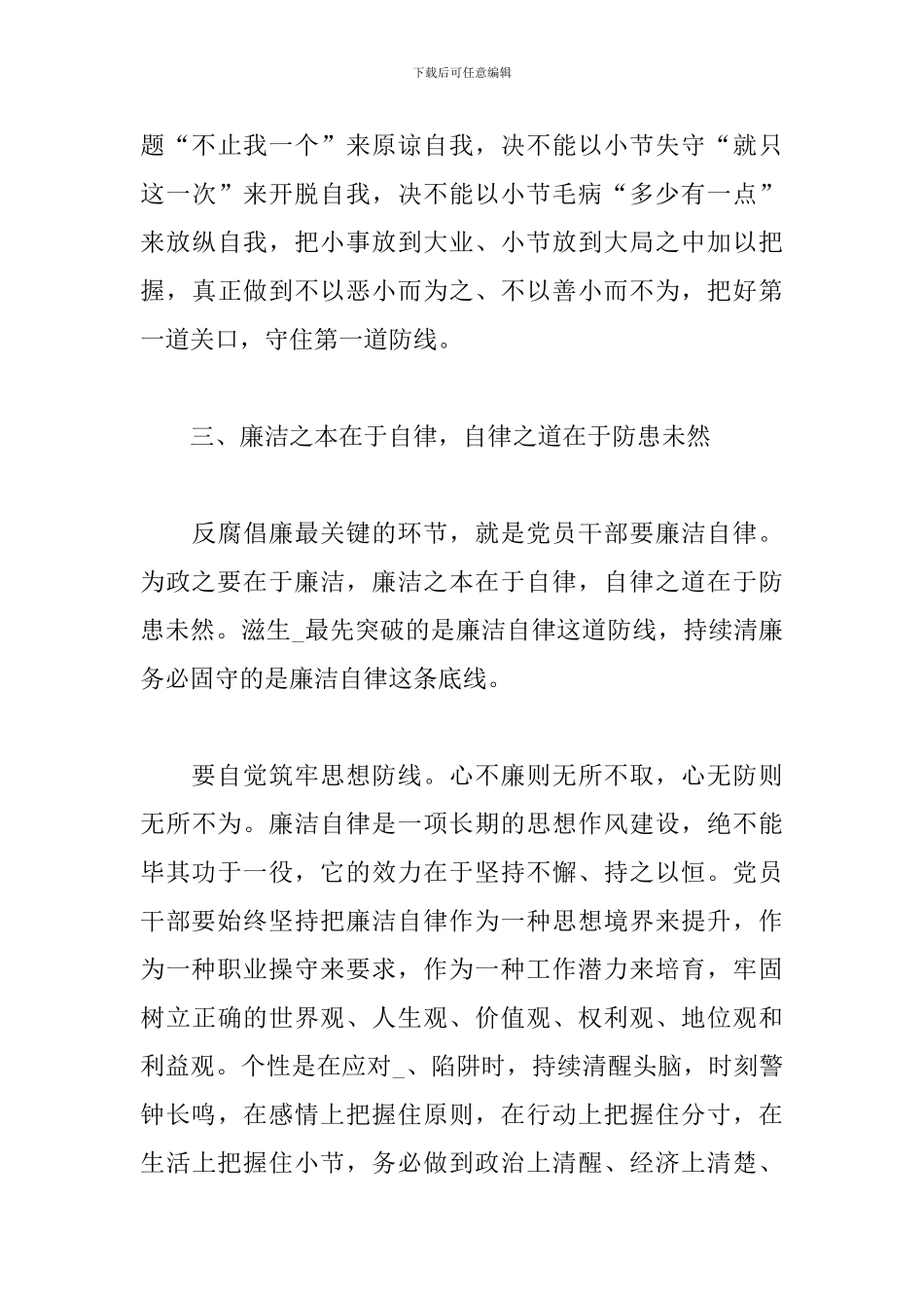 最新党风政廉建设学习个人心得感悟范文精选_第3页