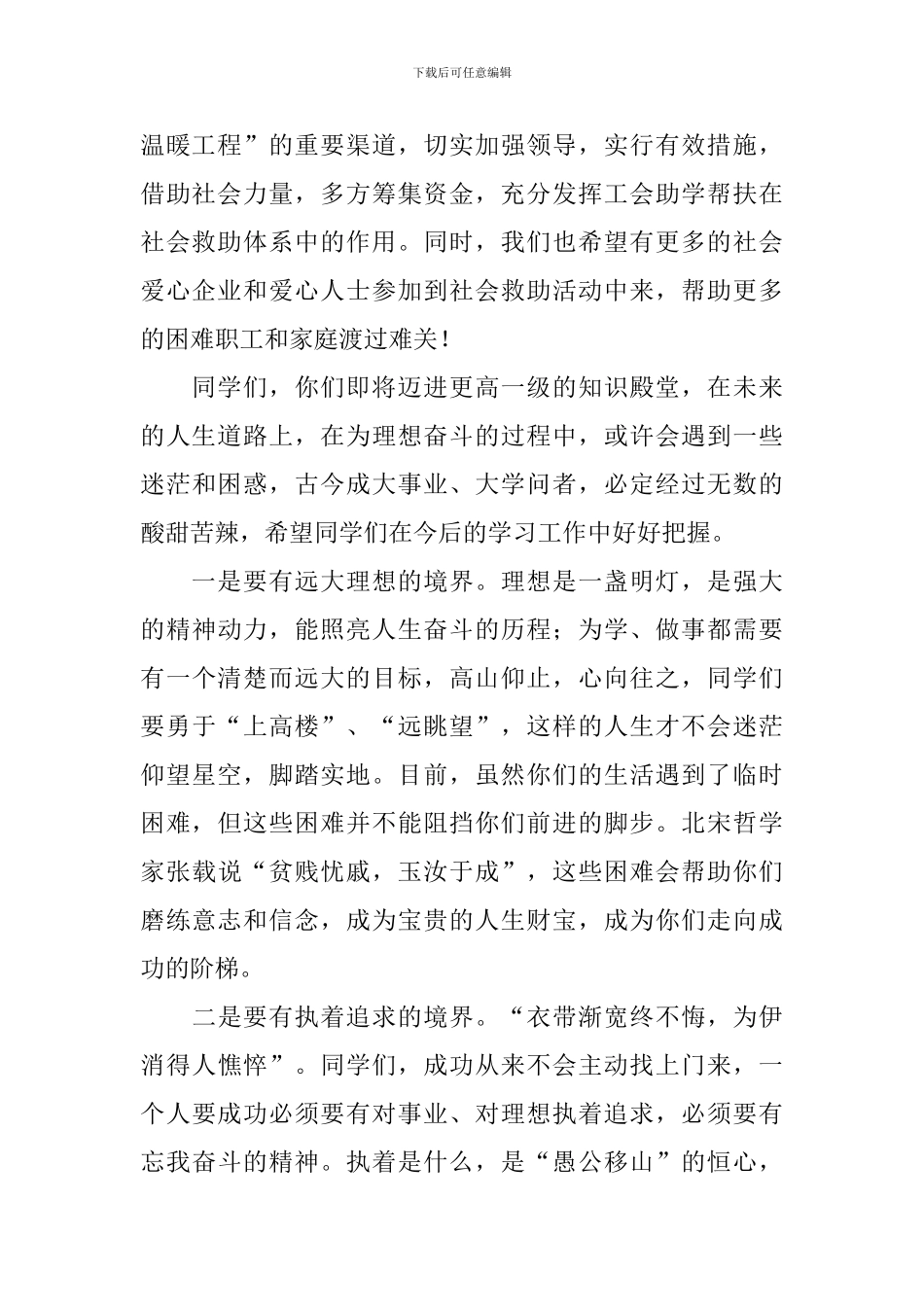 “金秋助学”助学金发放仪式讲话稿_第2页