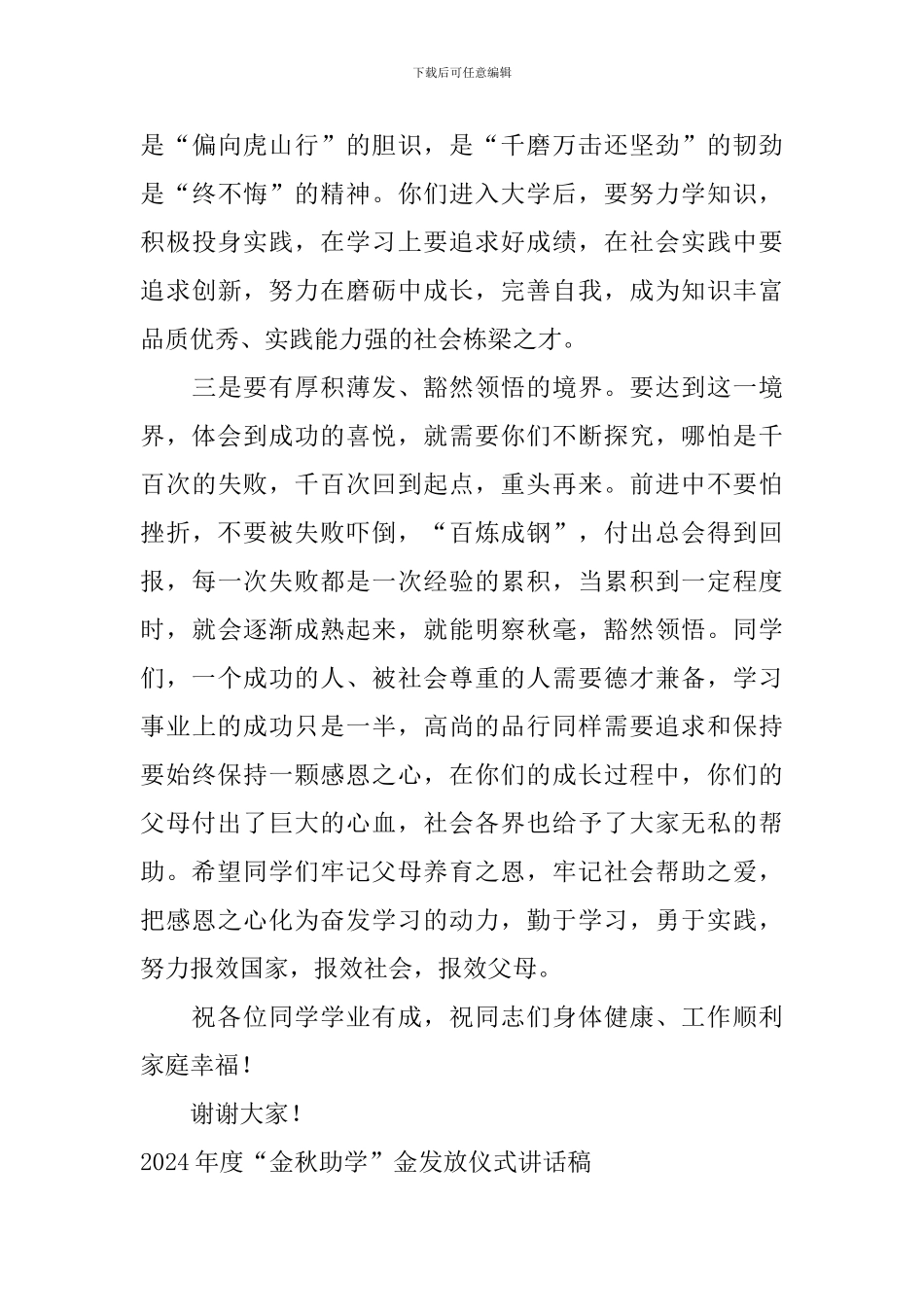 “金秋助学”助学金发放仪式讲话稿_第3页