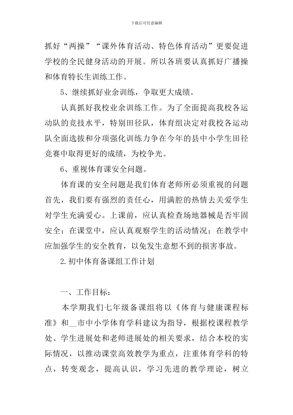初中体育备课组工作计划_第3页