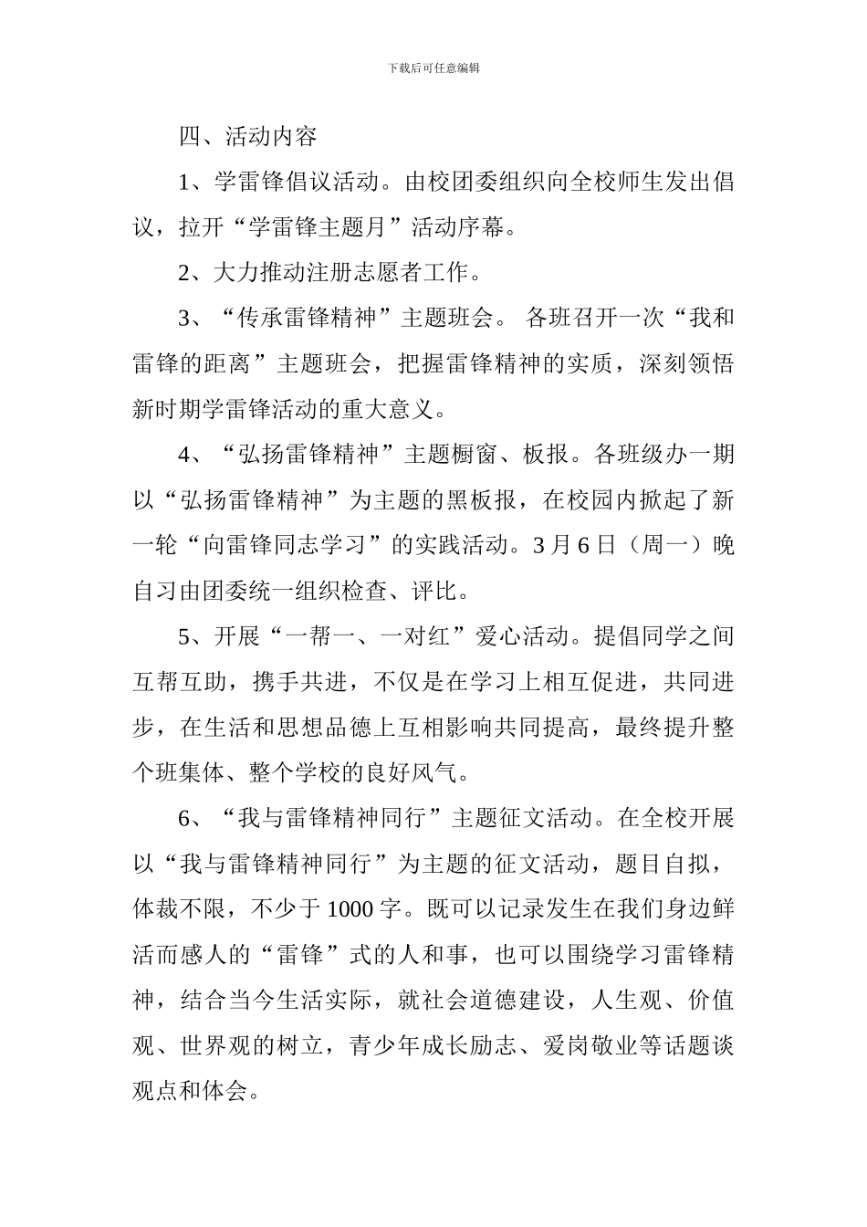 “弘扬雷锋精神-创建文明城市”主题活动方案_第2页