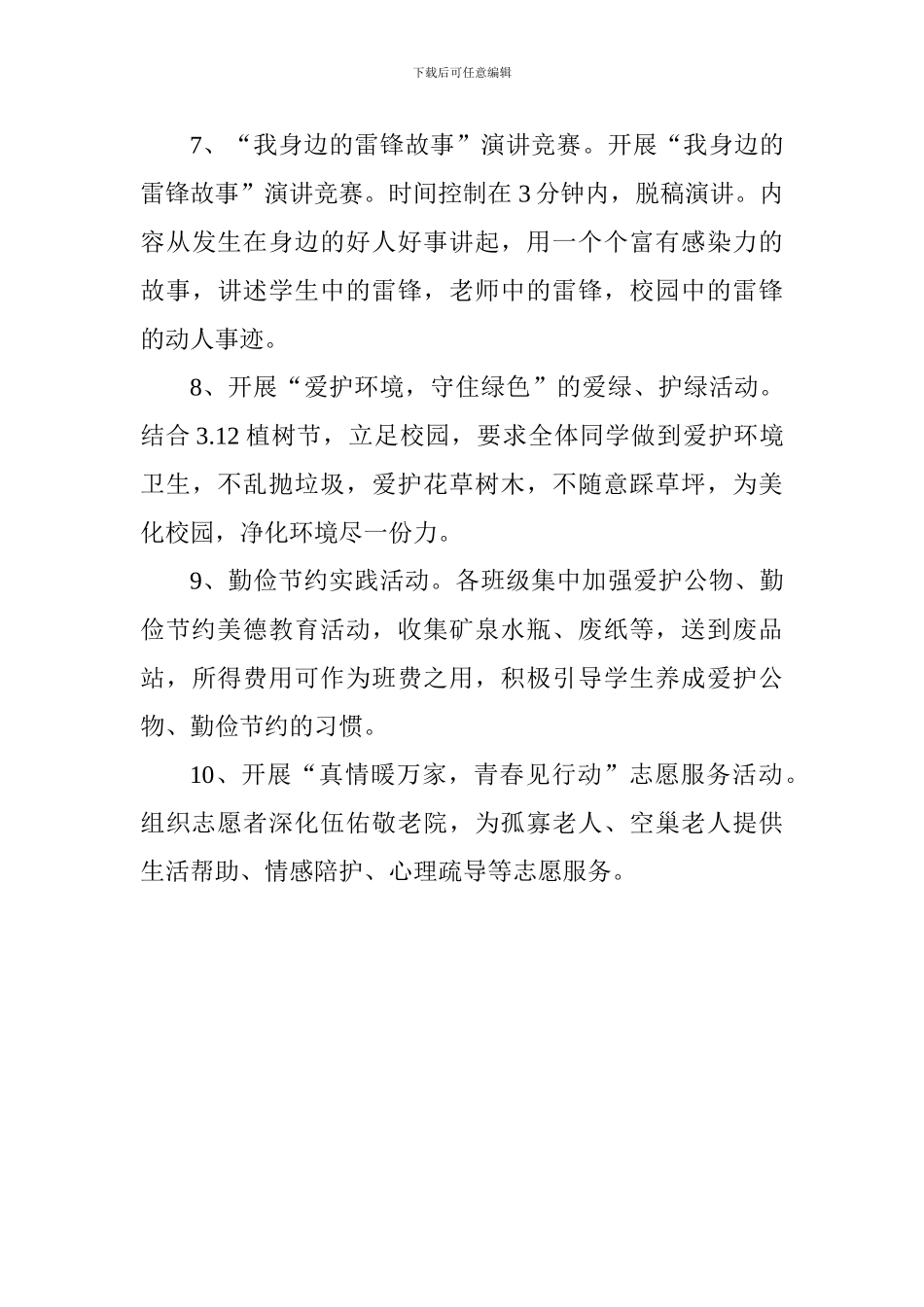 “弘扬雷锋精神-创建文明城市”主题活动方案_第3页