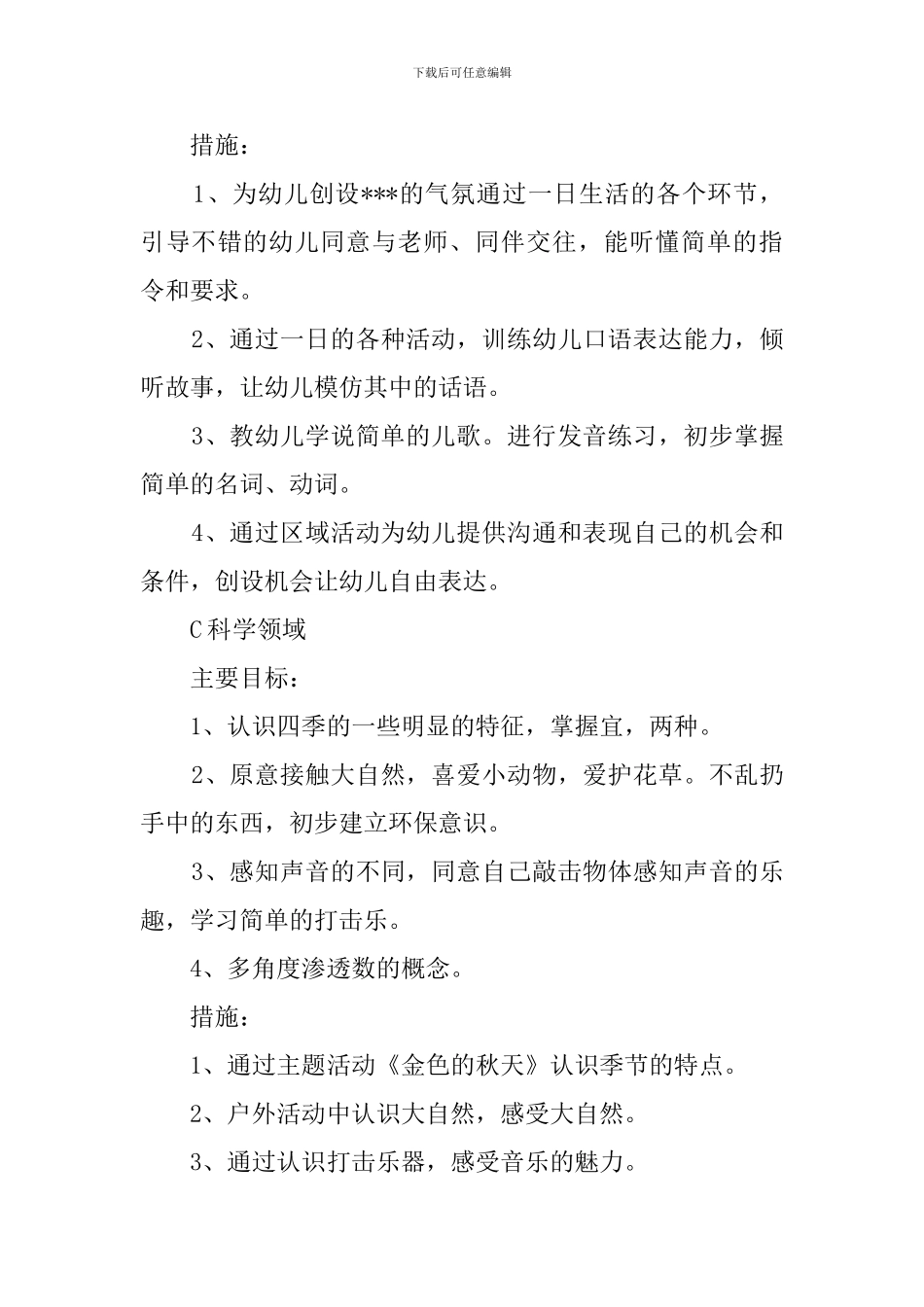 托管班班主任的工作计划_第3页