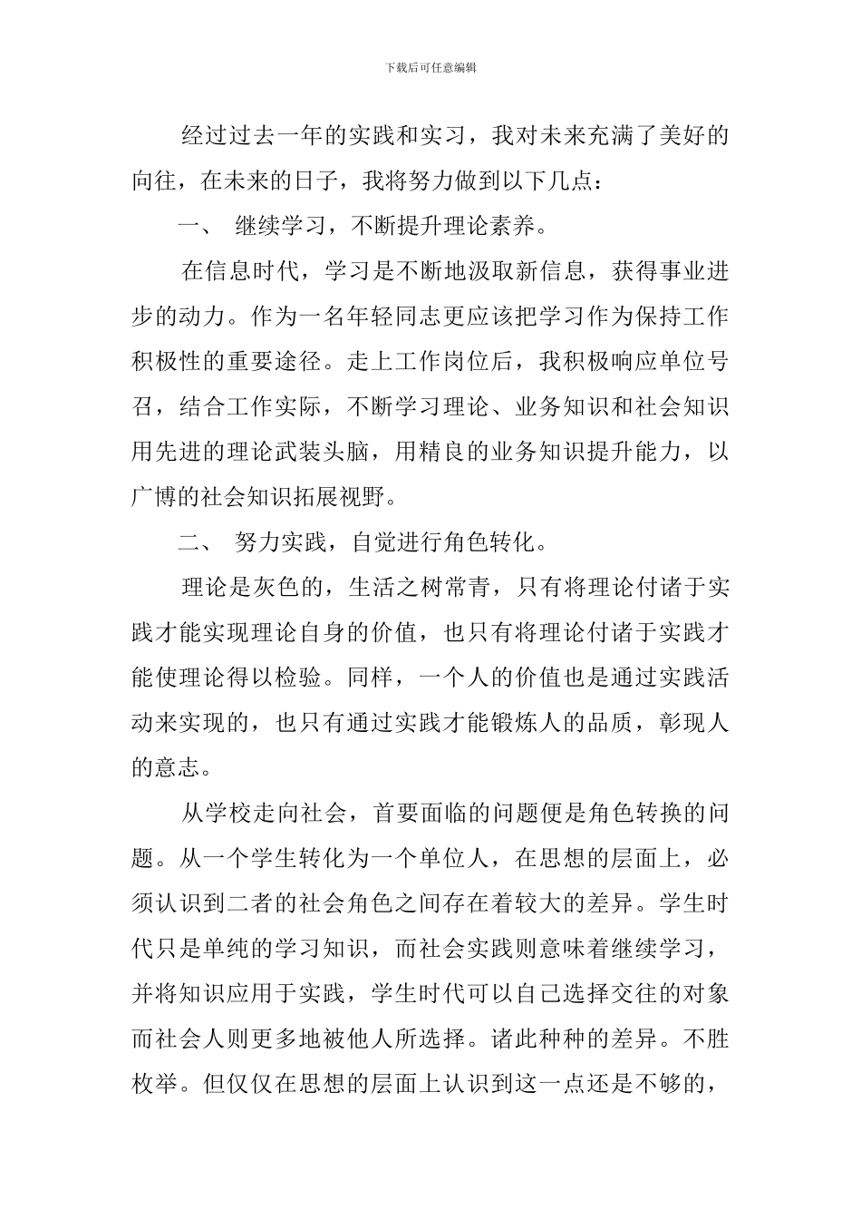 计算机系专业毕业生实习报告范文_第2页