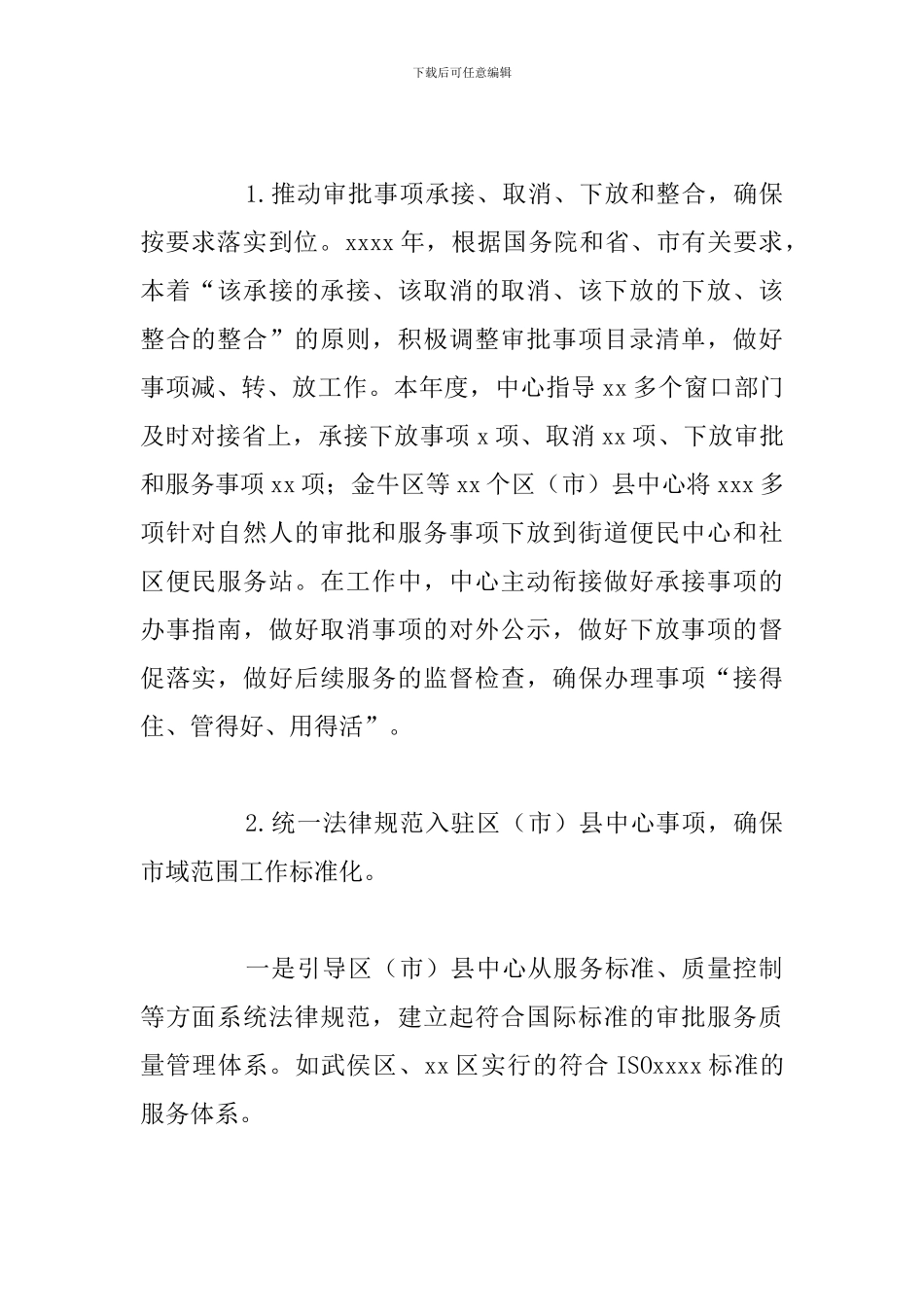 关于政务服务中心2024年工作总结及下半年工作思路_第2页