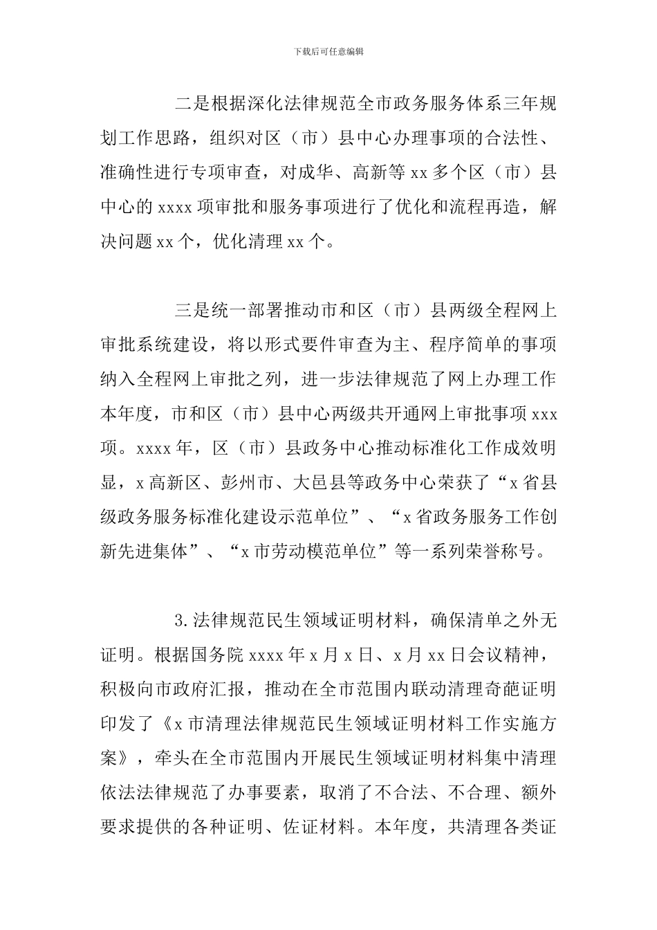 关于政务服务中心2024年工作总结及下半年工作思路_第3页