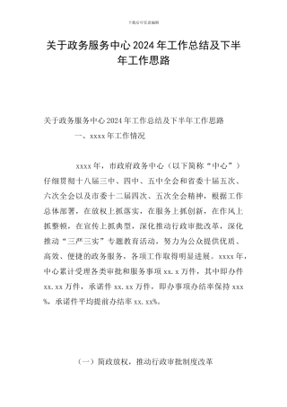 关于政务服务中心2024年工作总结及下半年工作思路