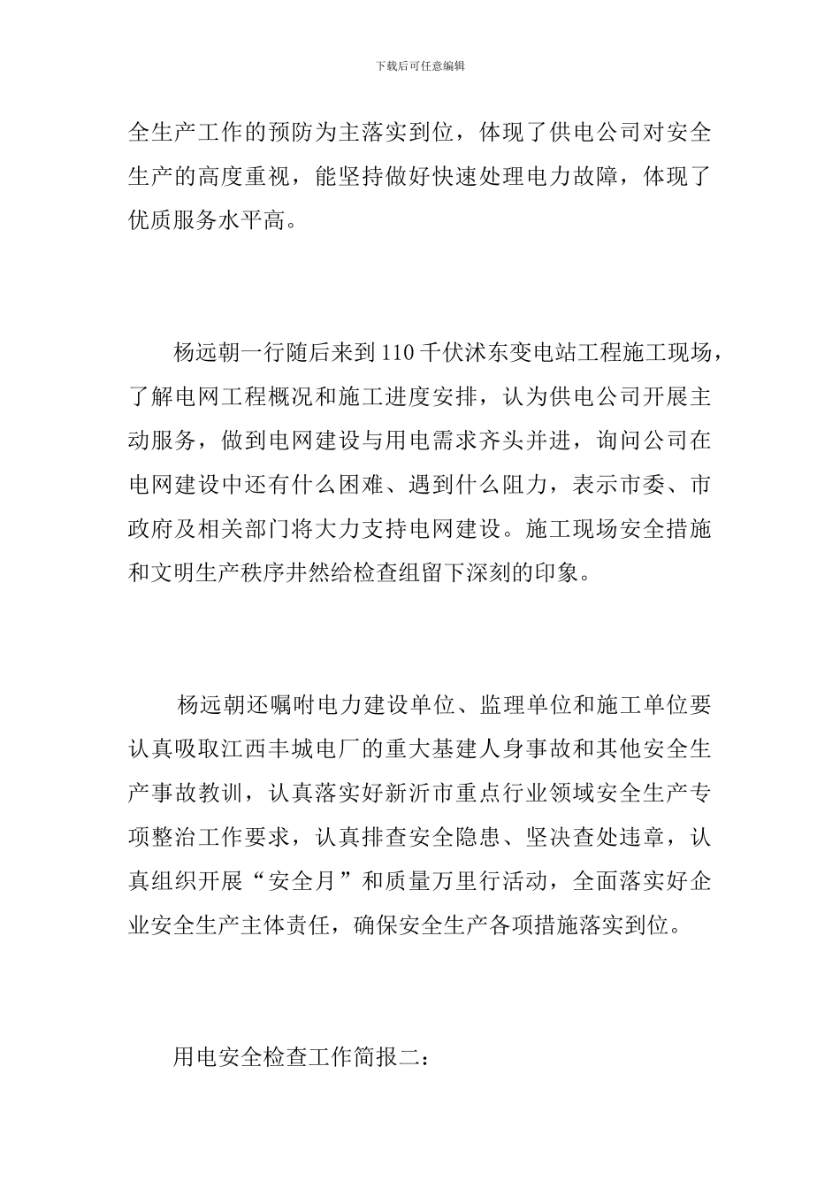 用电安全检查工作简报_第2页